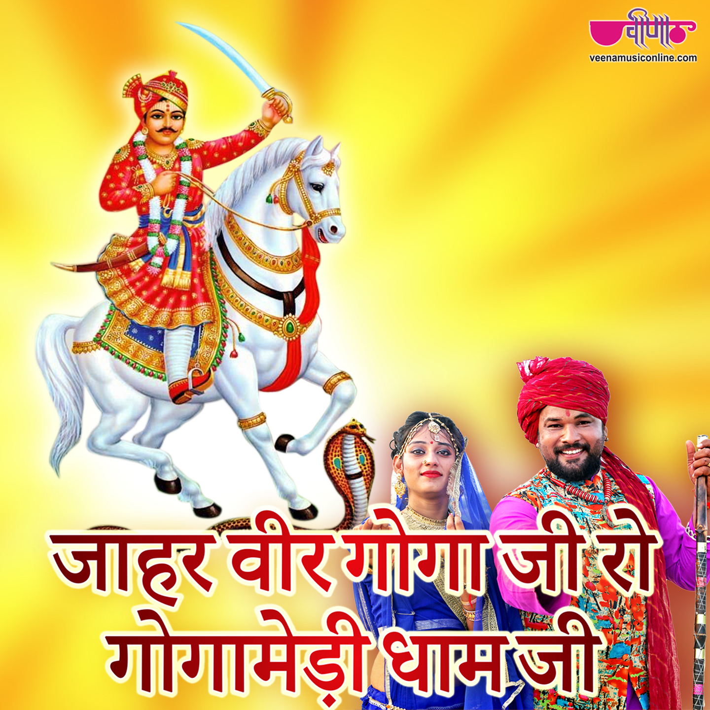Jaharvir Gogaji Ro Gogamedi Dham ji 