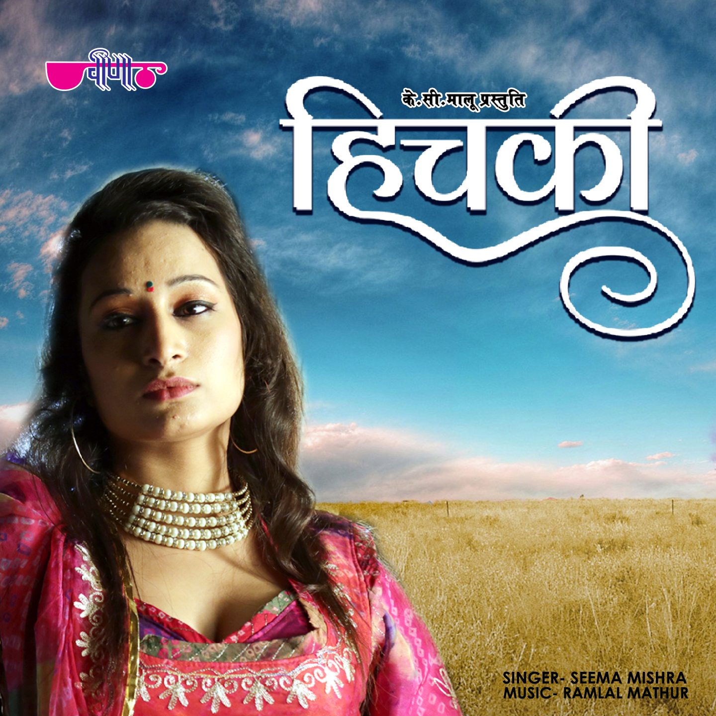 Hichki